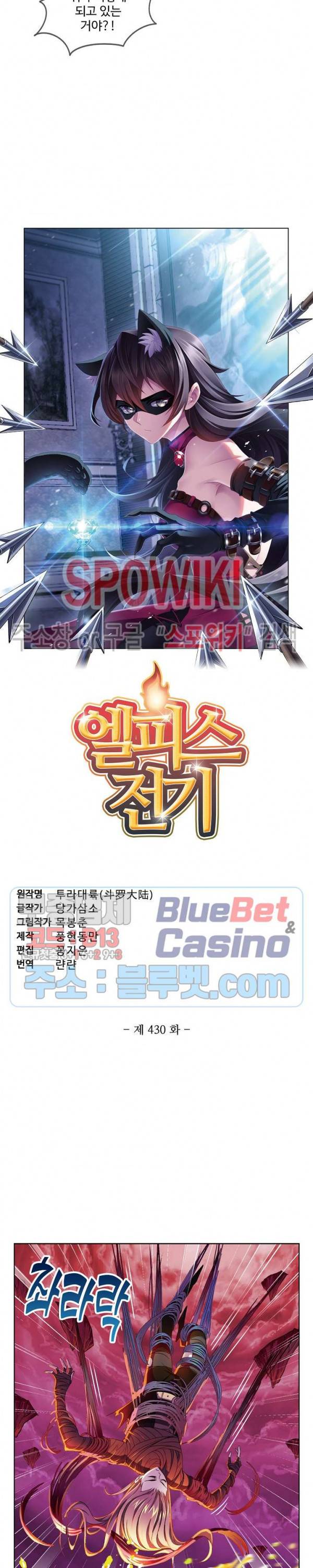 엘피스 전기: SOUL LAND 430화 2