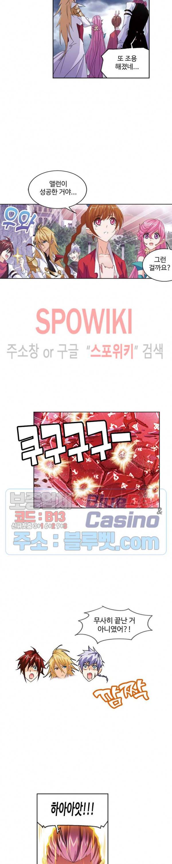엘피스 전기: SOUL LAND 430화 11