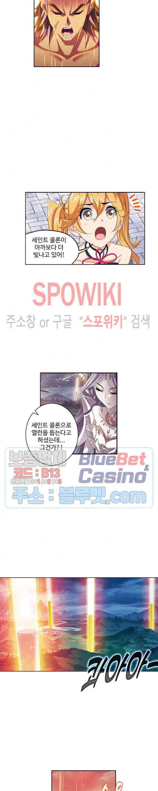 엘피스 전기: SOUL LAND 430화 12