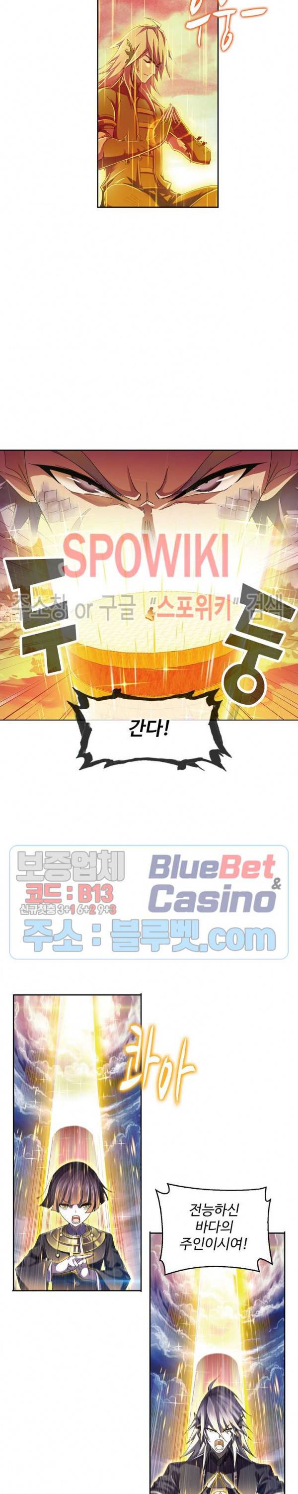 엘피스 전기: SOUL LAND 430화 13