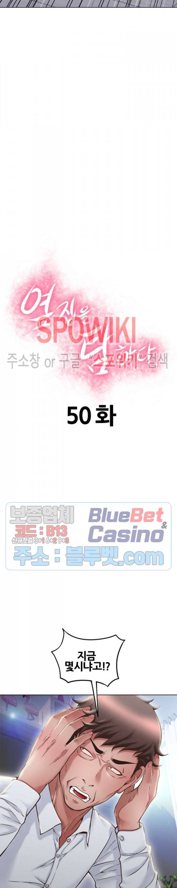 옆집을 탐하다 50화 3