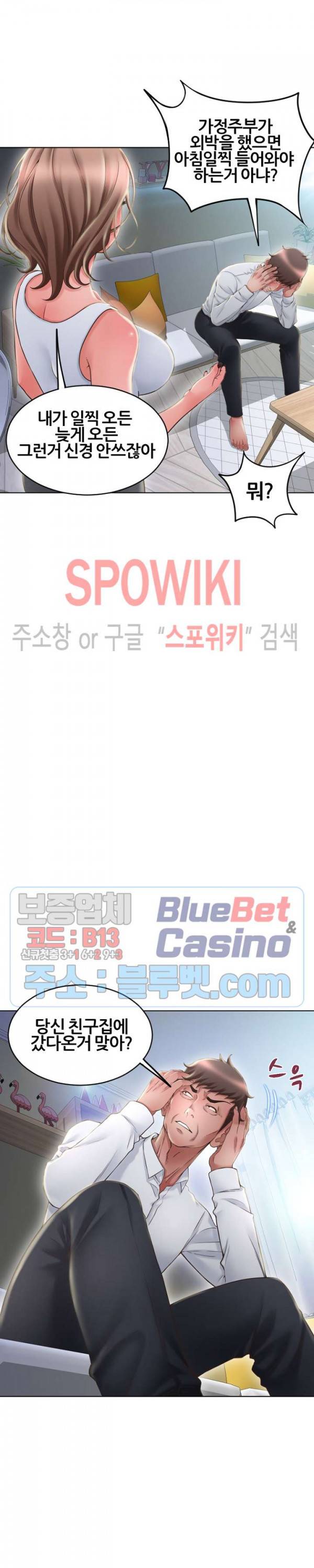 옆집을 탐하다 50화 5