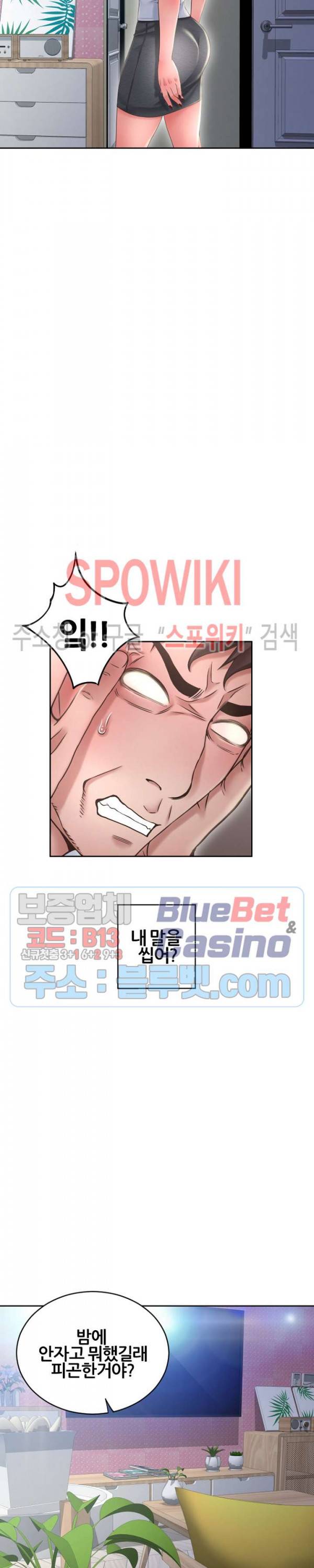 옆집을 탐하다 50화 8