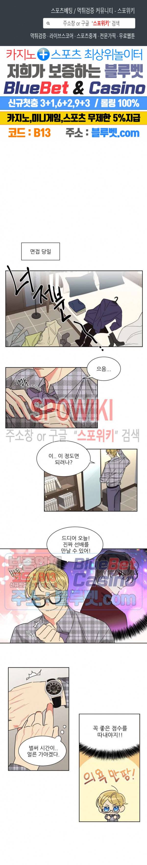 순정은 이제 그만! 5화 1