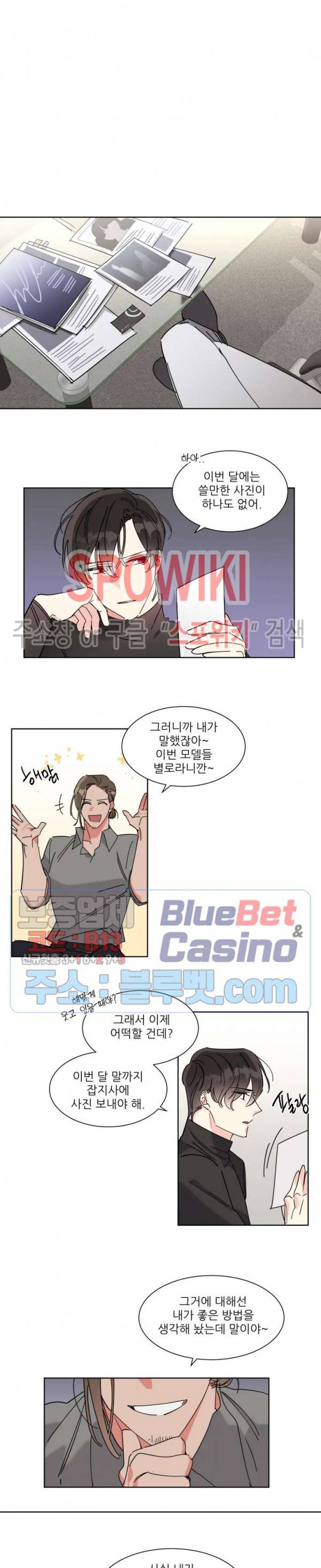 순정은 이제 그만! 5화 2