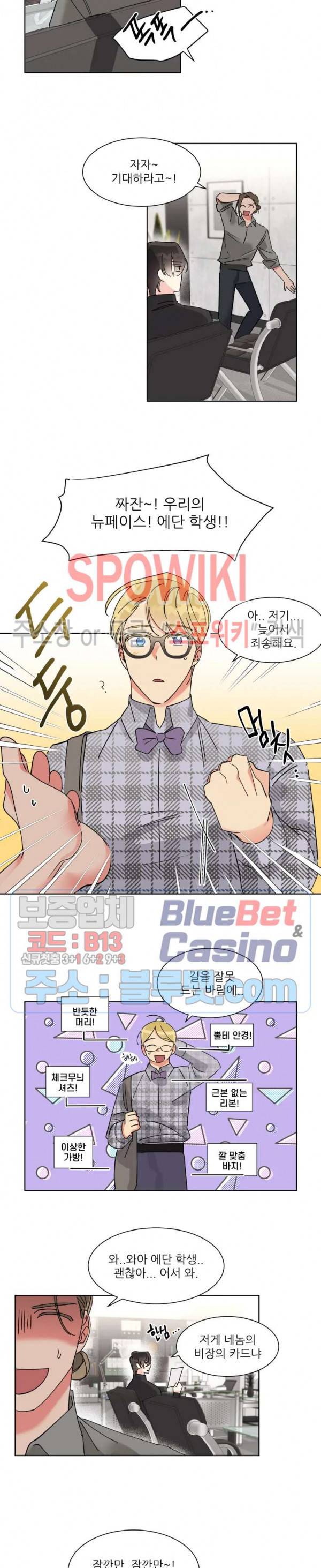 순정은 이제 그만! 5화 4