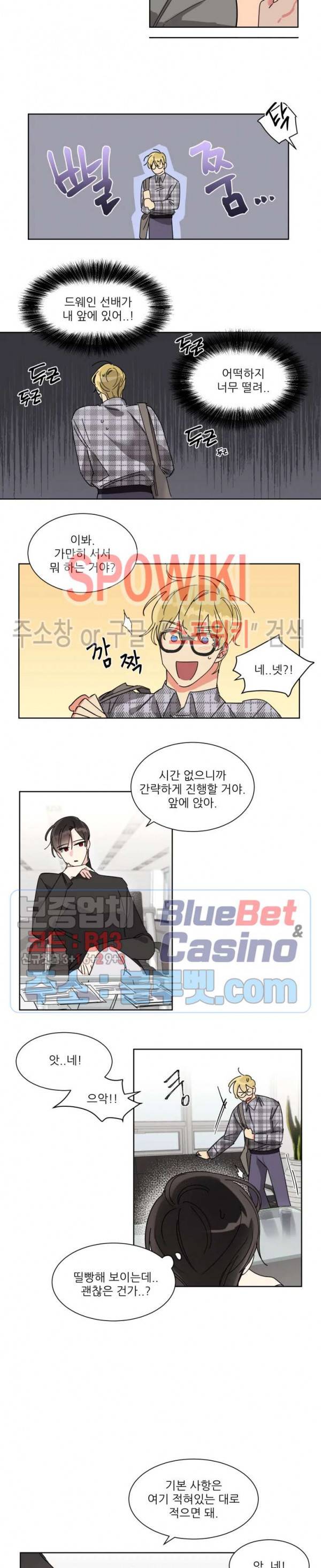 순정은 이제 그만! 5화 7