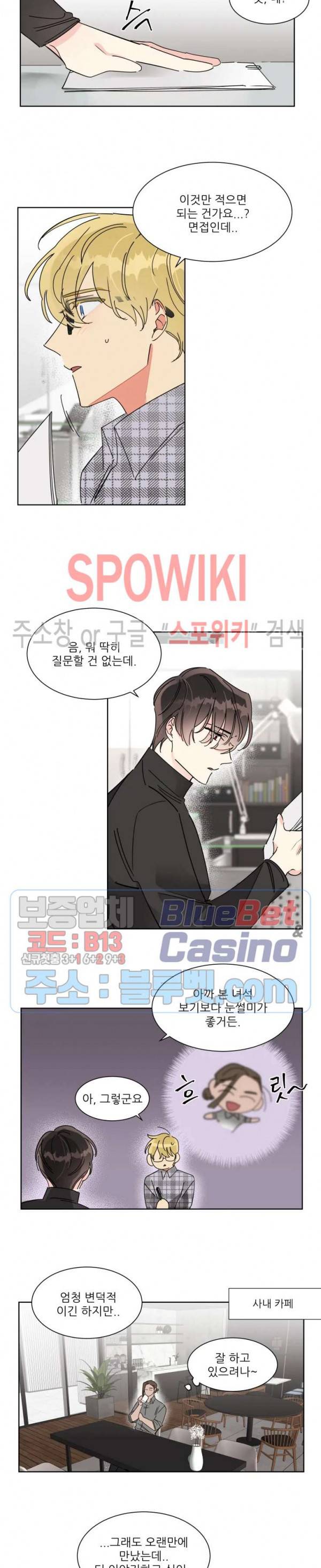 순정은 이제 그만! 5화 8