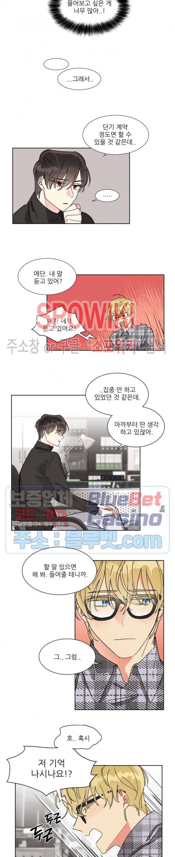 순정은 이제 그만! 5화 10
