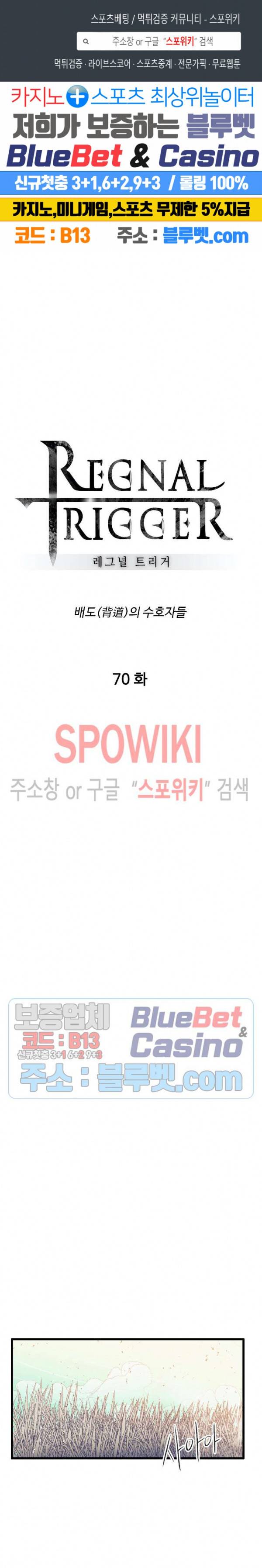 레그널 트리거 70화 1