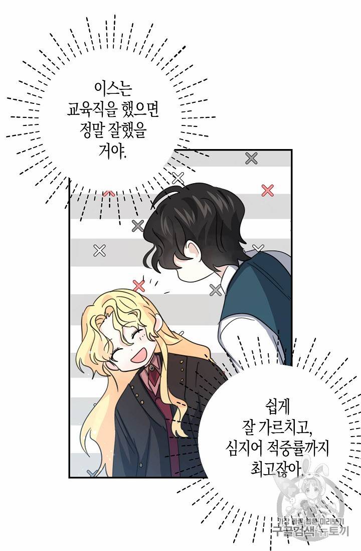 용사의 전 여친입니다 21화 5