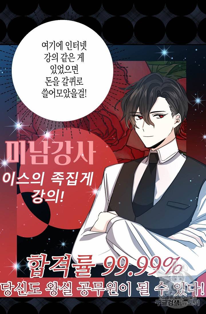 용사의 전 여친입니다 21화 6