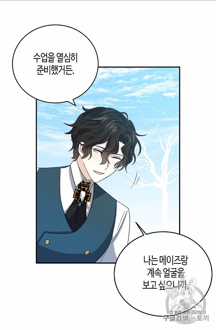 용사의 전 여친입니다 21화 7