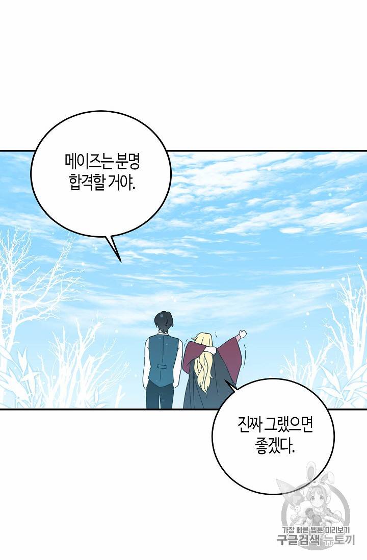 용사의 전 여친입니다 21화 8
