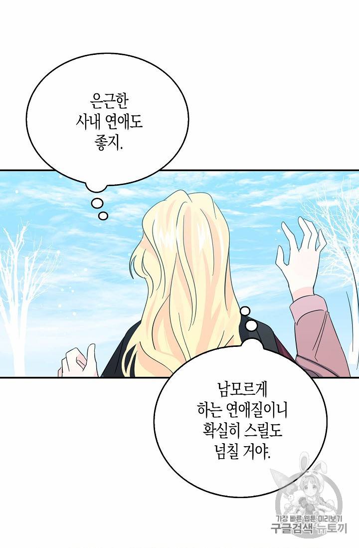 용사의 전 여친입니다 21화 9