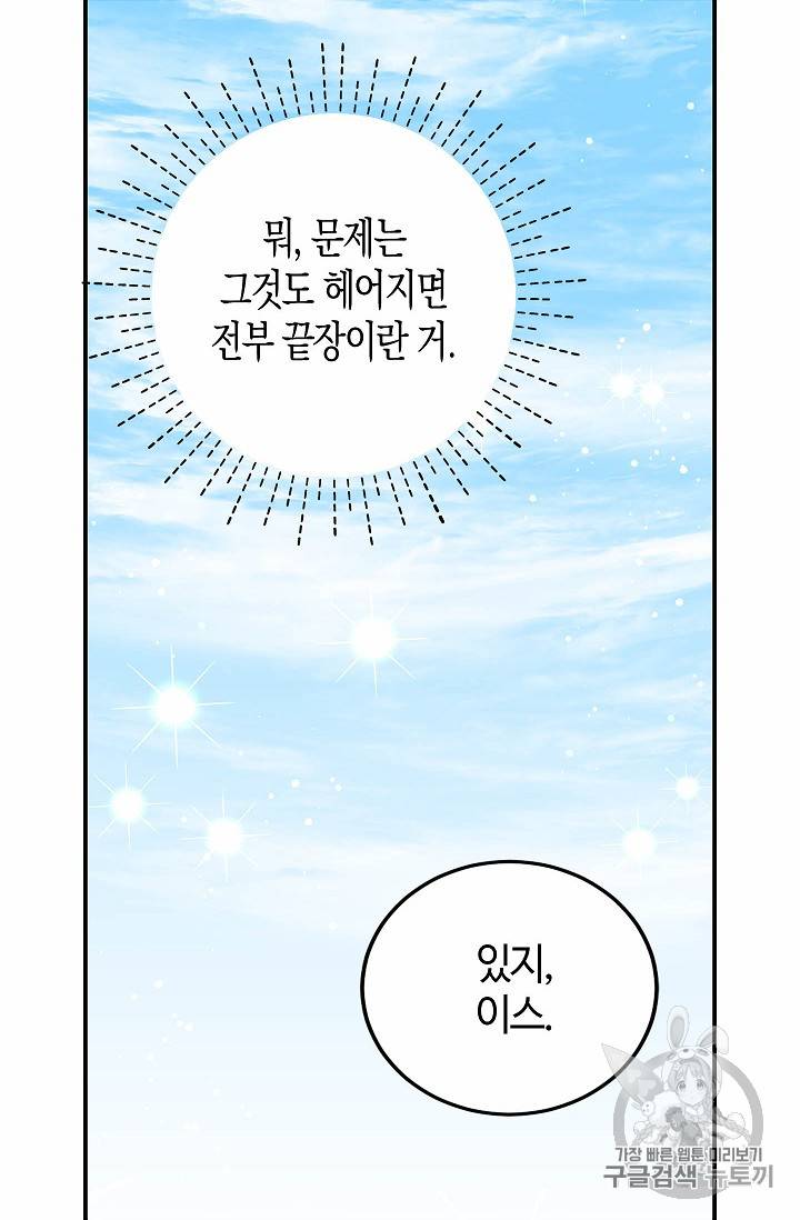 용사의 전 여친입니다 21화 10