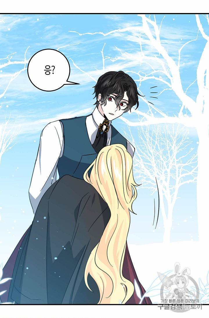 용사의 전 여친입니다 21화 11