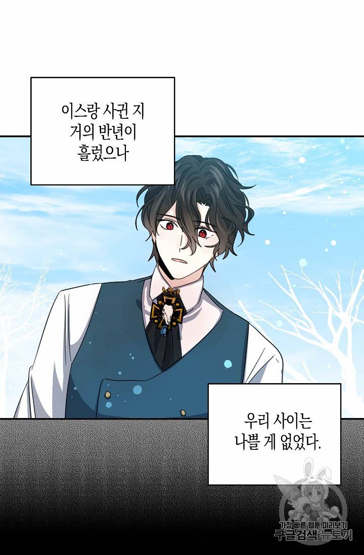 용사의 전 여친입니다 21화 13