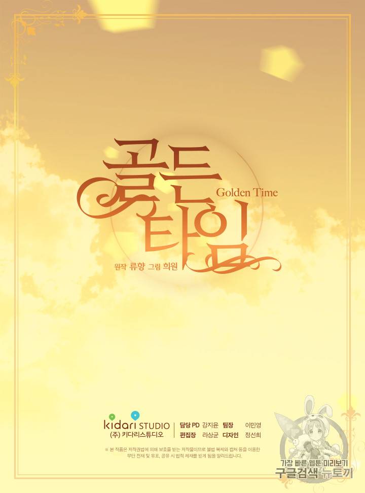 빛과 그림자 + 골든 타임 17화 58