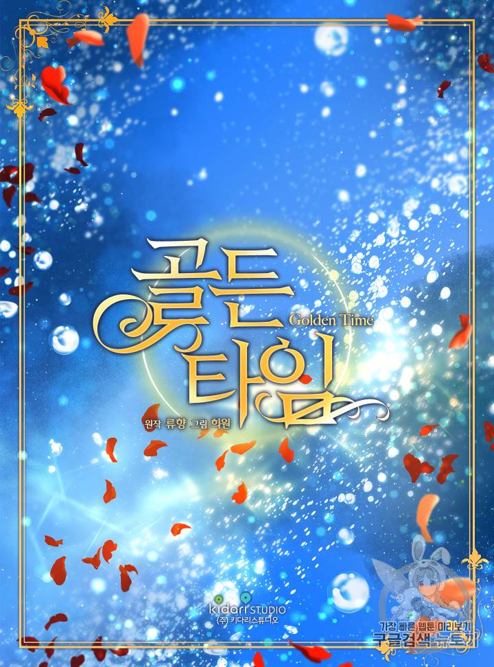 빛과 그림자 + 골든 타임 17화 59