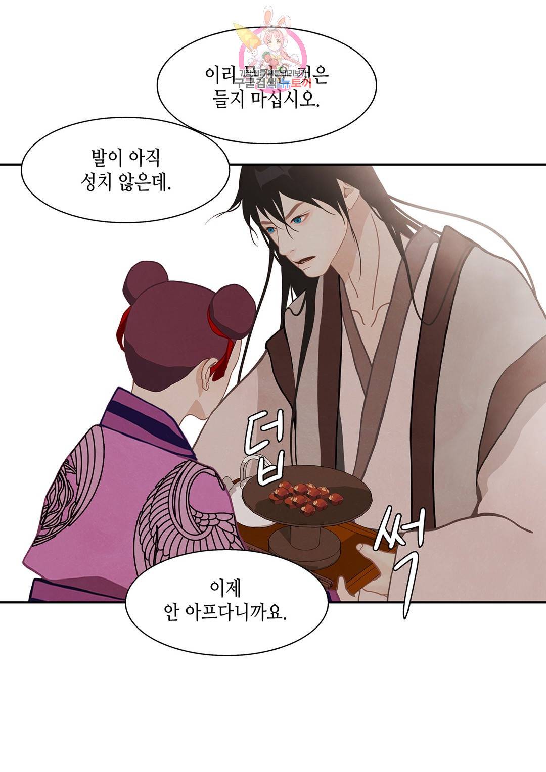 바르도의 궁  14화 10