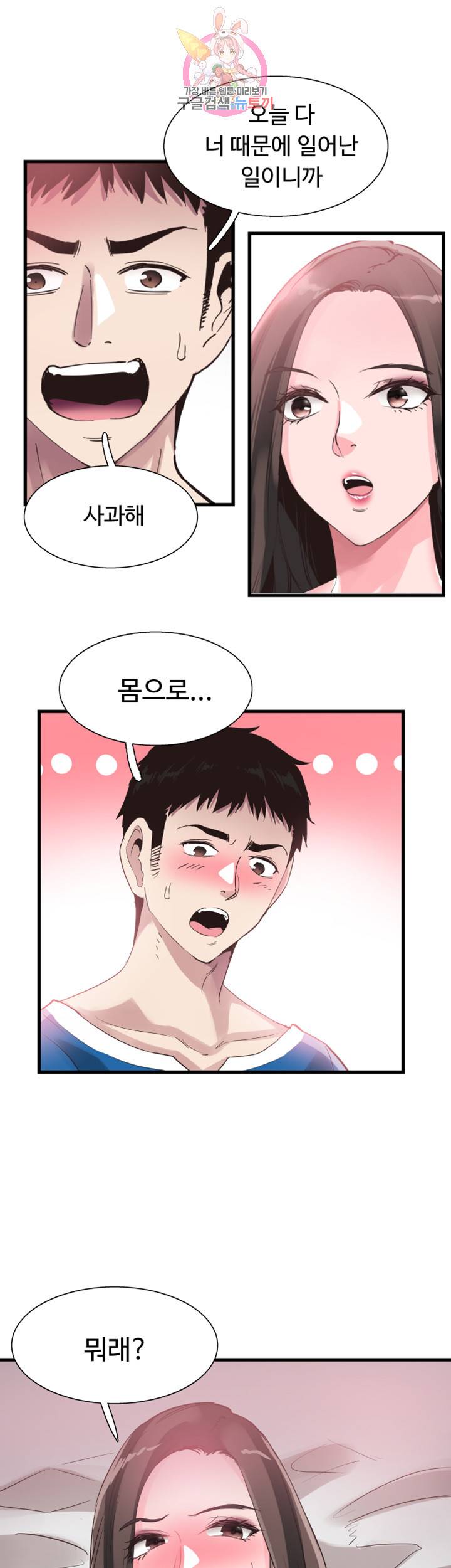 캠퍼스 라이브 41화 1