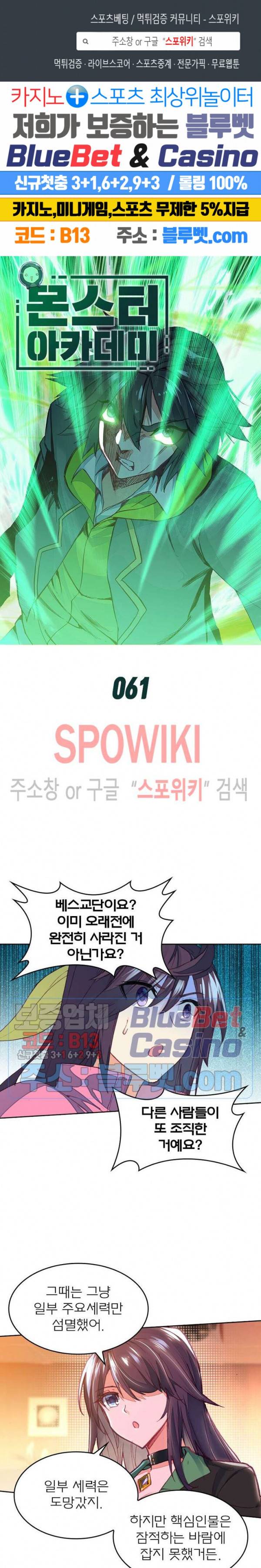 몬스터 아카데미 61화 1
