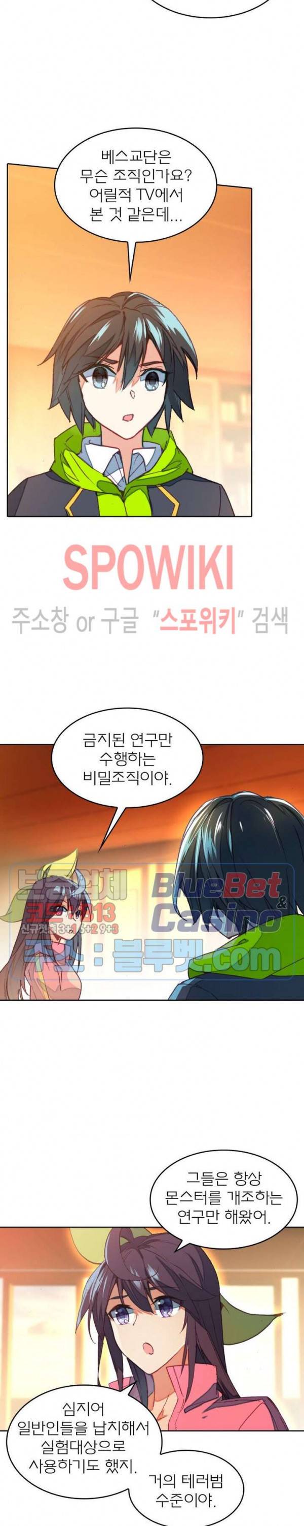 몬스터 아카데미 61화 2