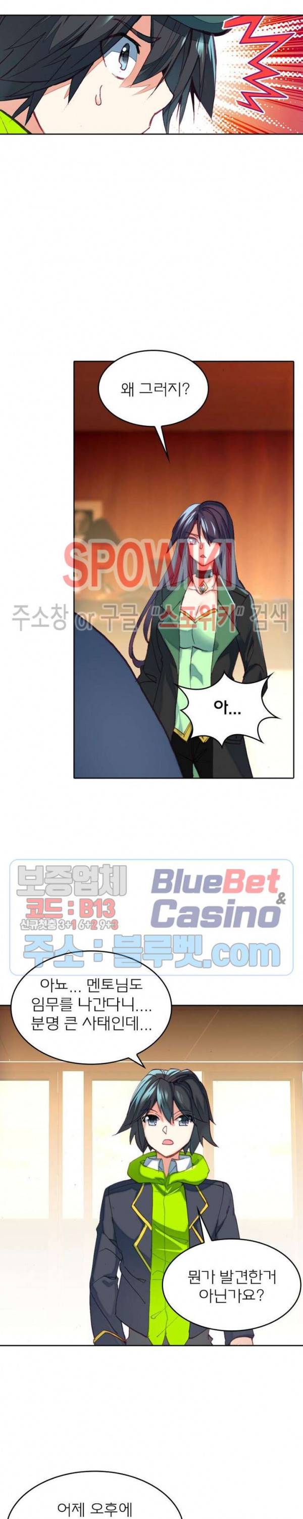 몬스터 아카데미 61화 4
