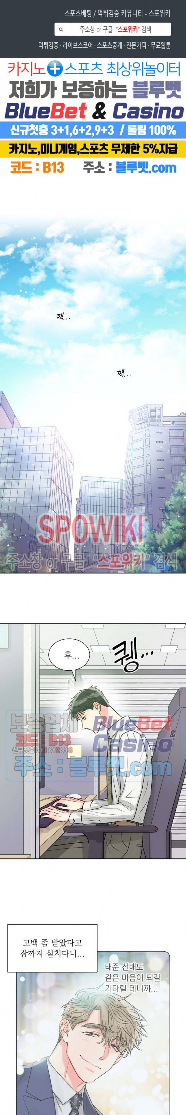 영업부의 큐피드 9화 1