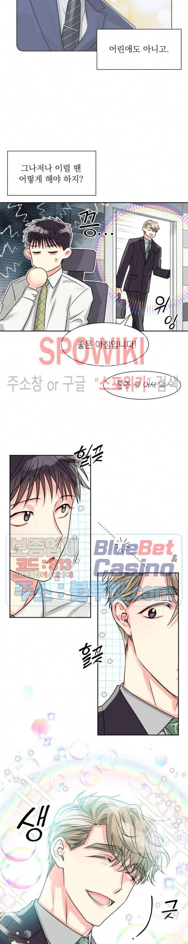 영업부의 큐피드 9화 2