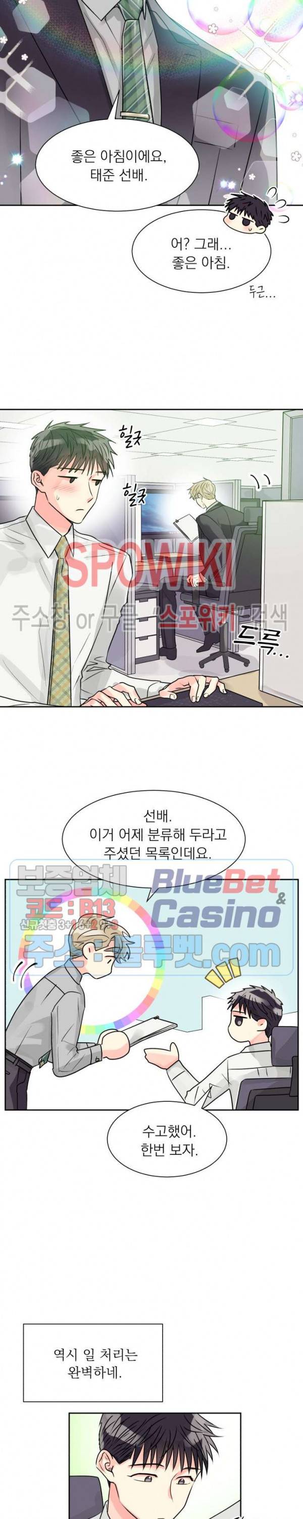 영업부의 큐피드 9화 3