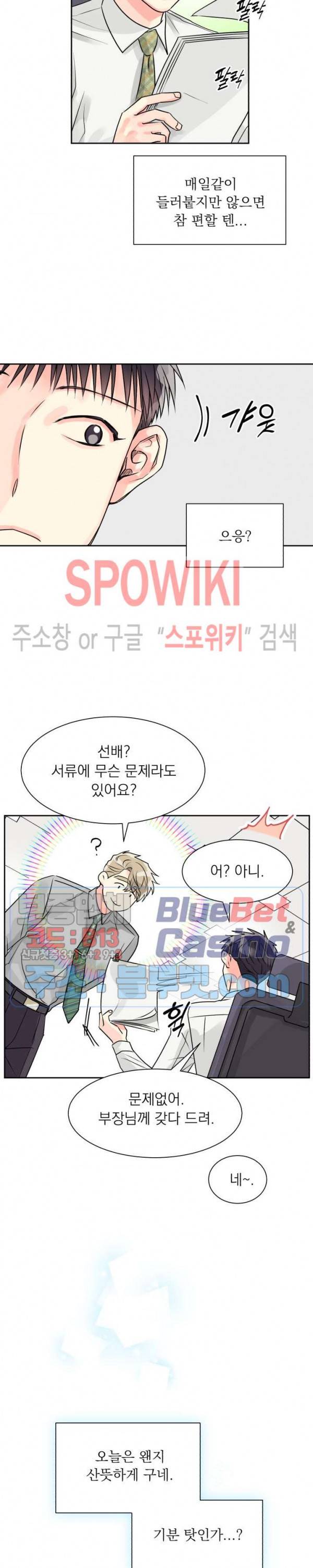 영업부의 큐피드 9화 4