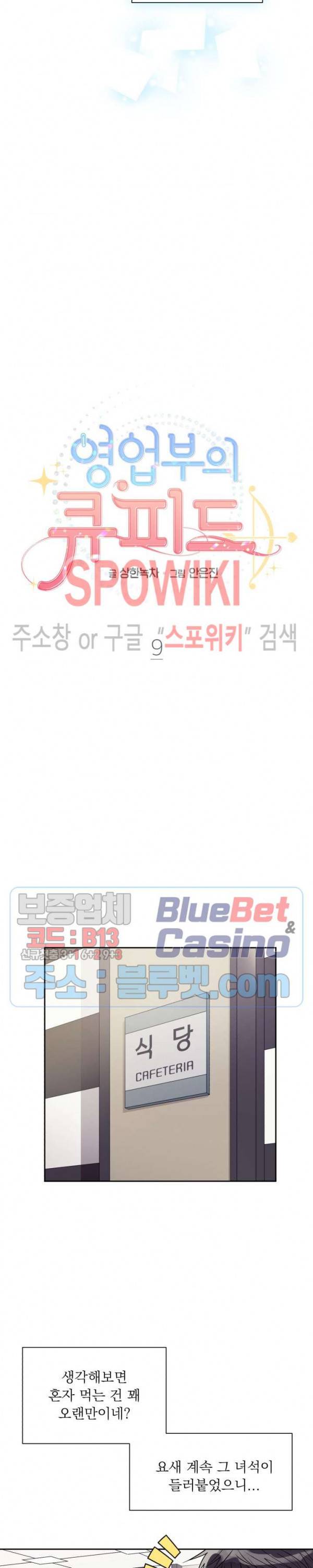 영업부의 큐피드 9화 5