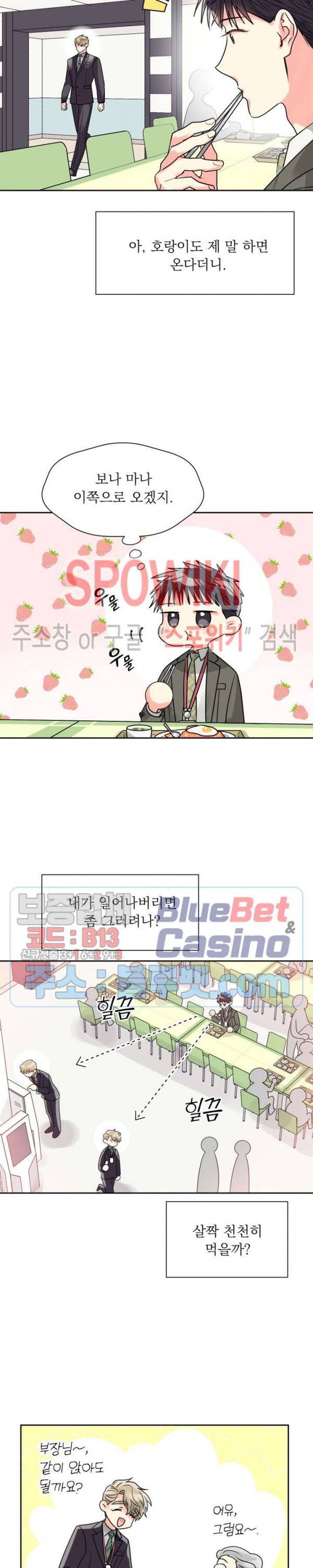 영업부의 큐피드 9화 6