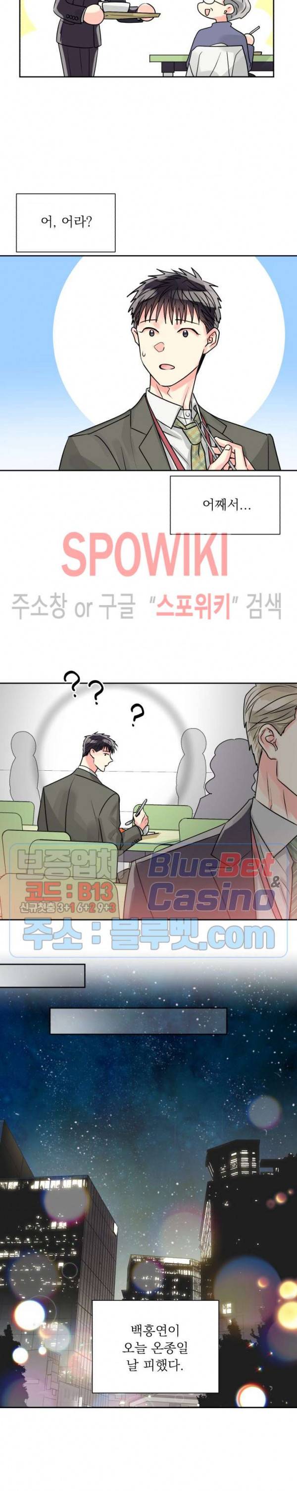 영업부의 큐피드 9화 7