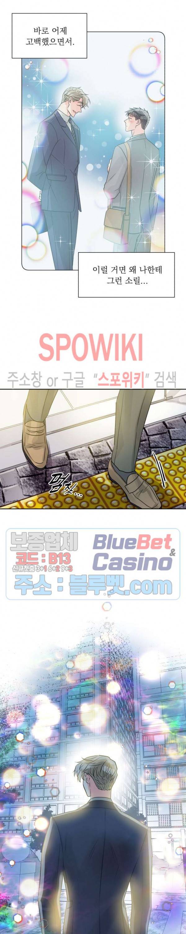 영업부의 큐피드 9화 8