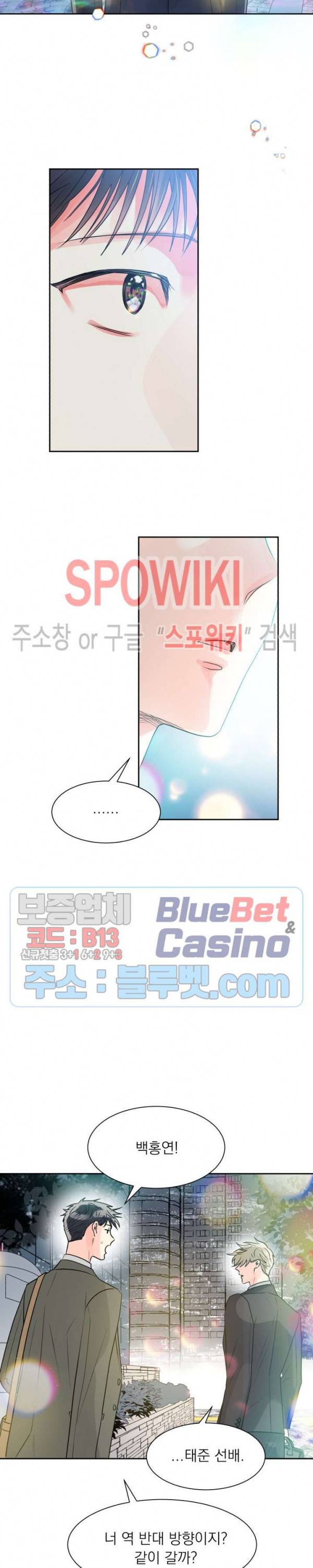영업부의 큐피드 9화 9