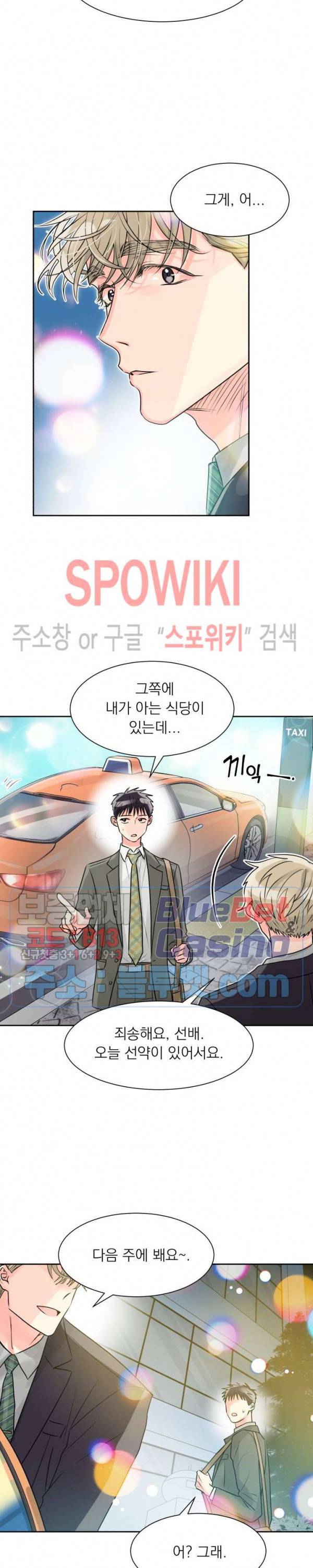 영업부의 큐피드 9화 10
