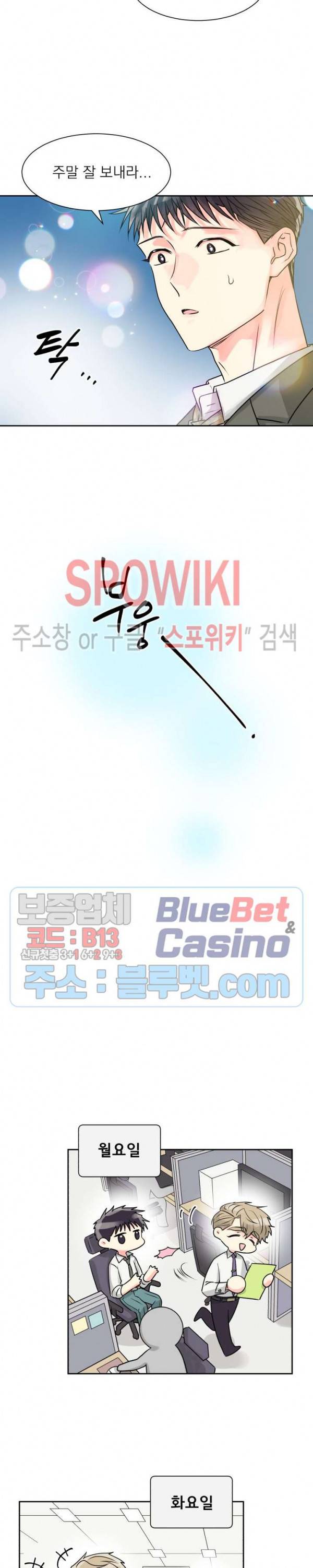 영업부의 큐피드 9화 11