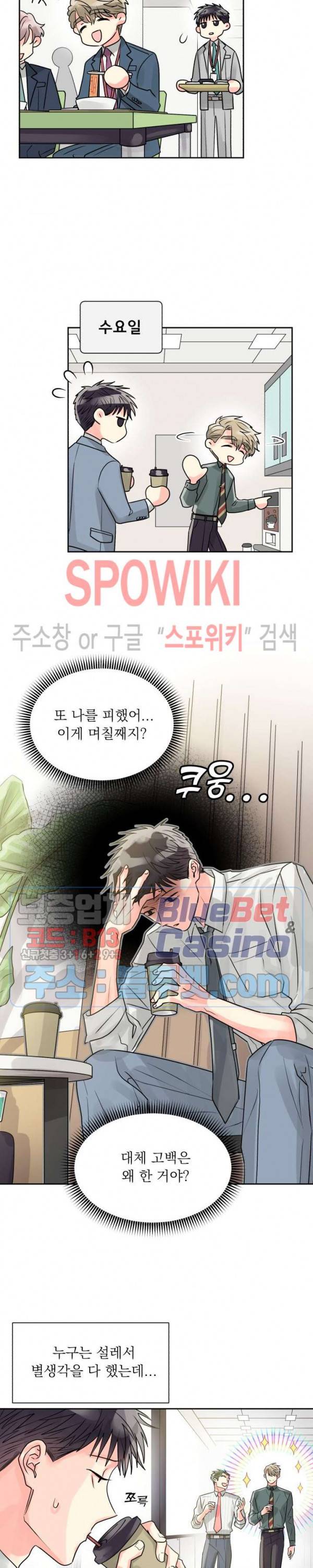 영업부의 큐피드 9화 12