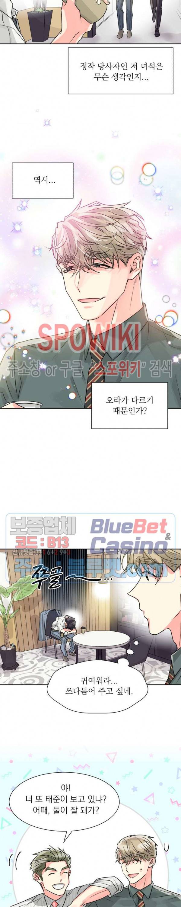 영업부의 큐피드 9화 13