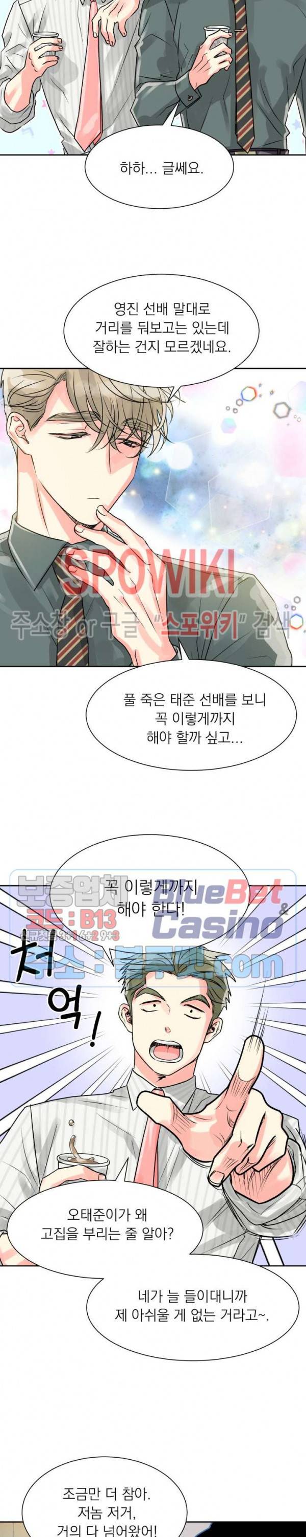 영업부의 큐피드 9화 14