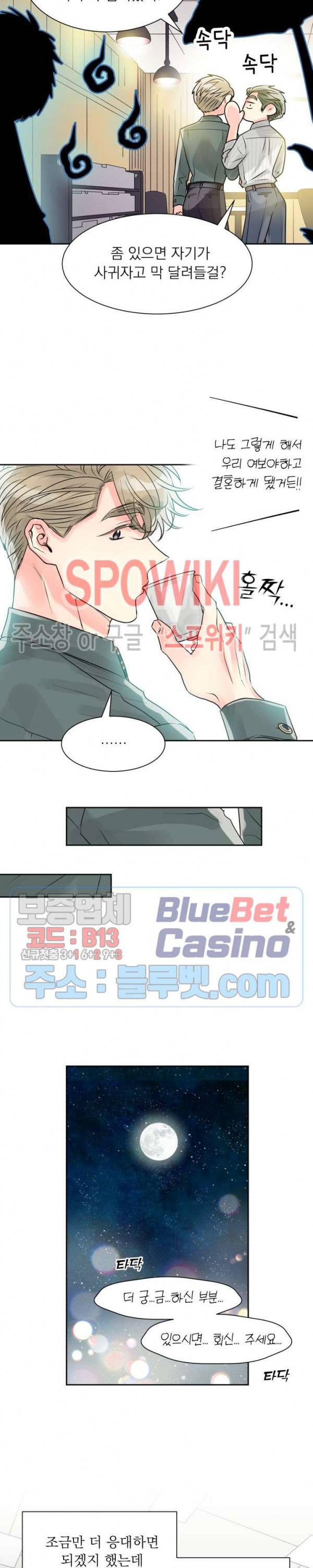 영업부의 큐피드 9화 15