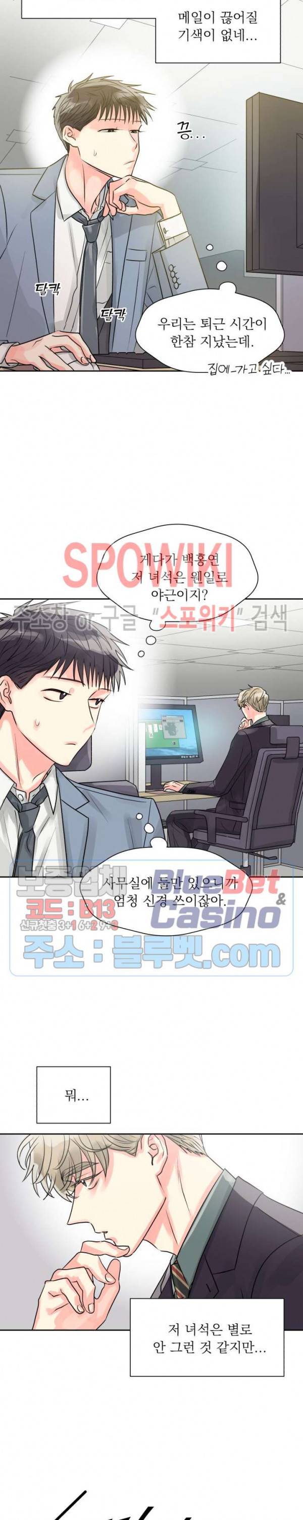 영업부의 큐피드 9화 16