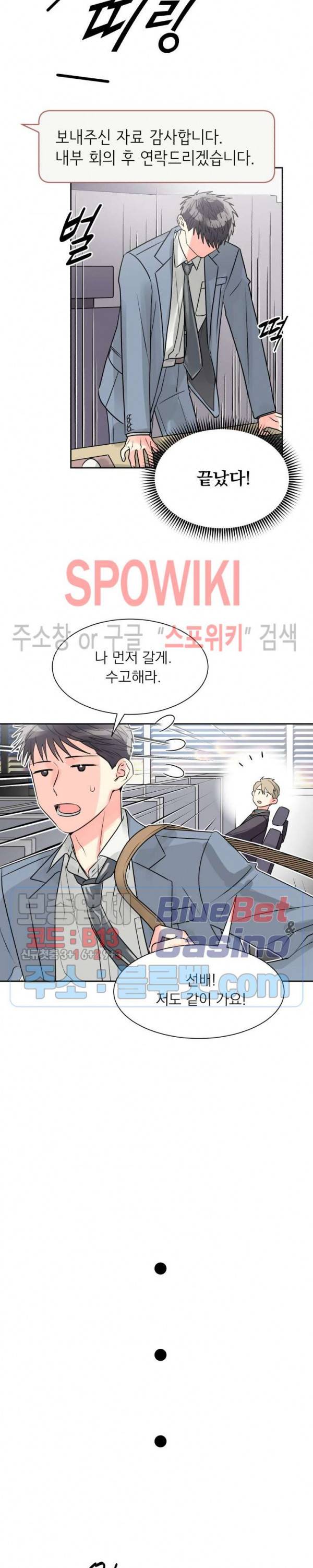 영업부의 큐피드 9화 17
