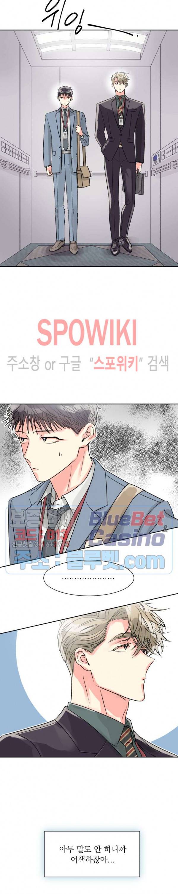 영업부의 큐피드 9화 18