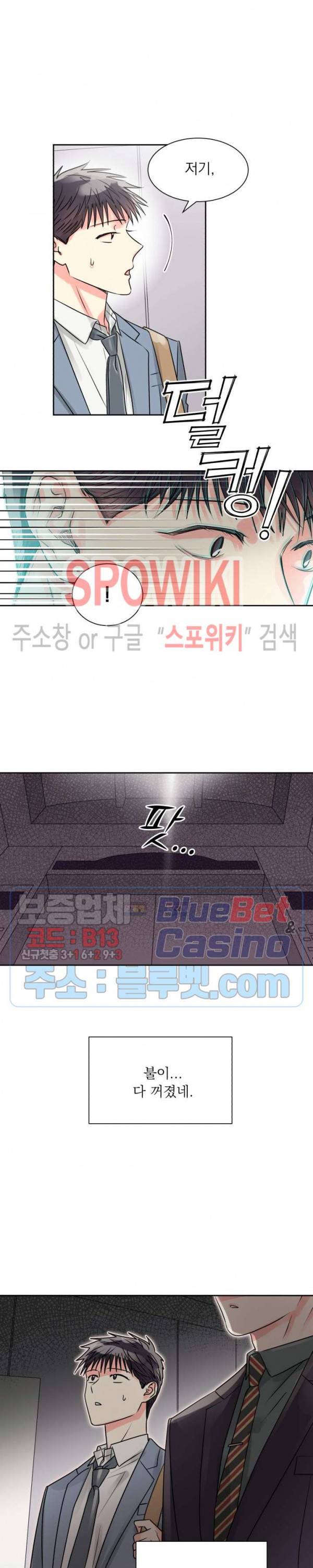 영업부의 큐피드 9화 19