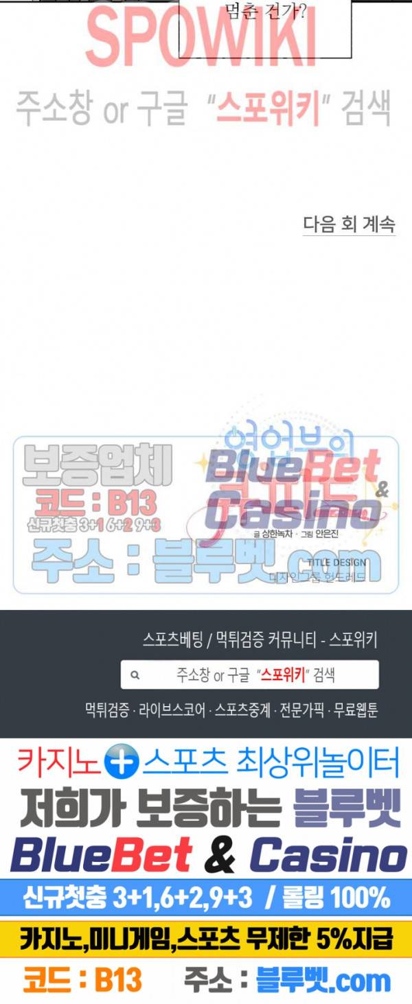 영업부의 큐피드 9화 20