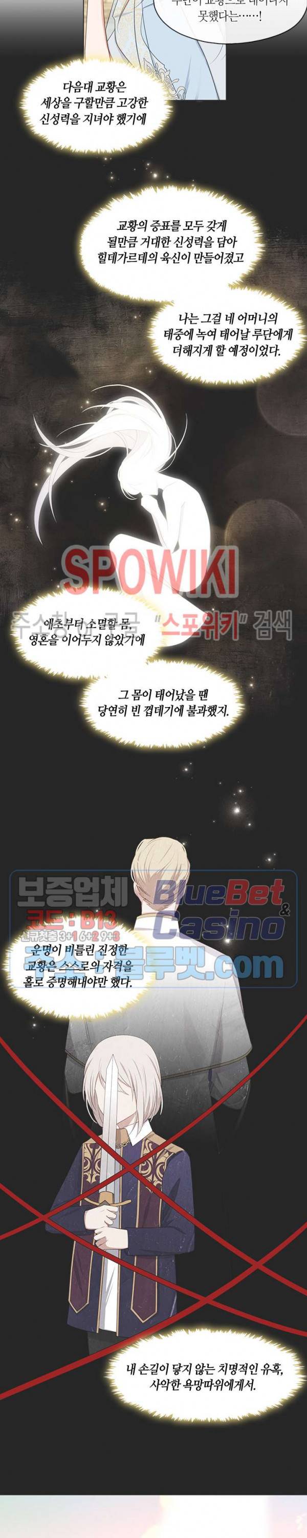황제의 반려 89화 2